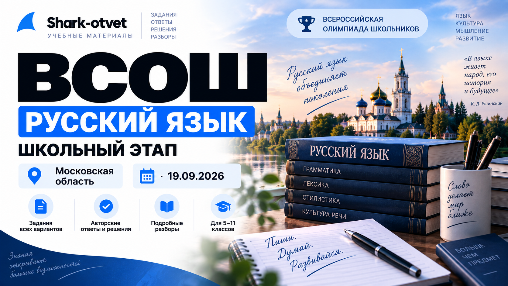 Школьный этап ВсОШ Русский язык ответы и задания 19.09.2026