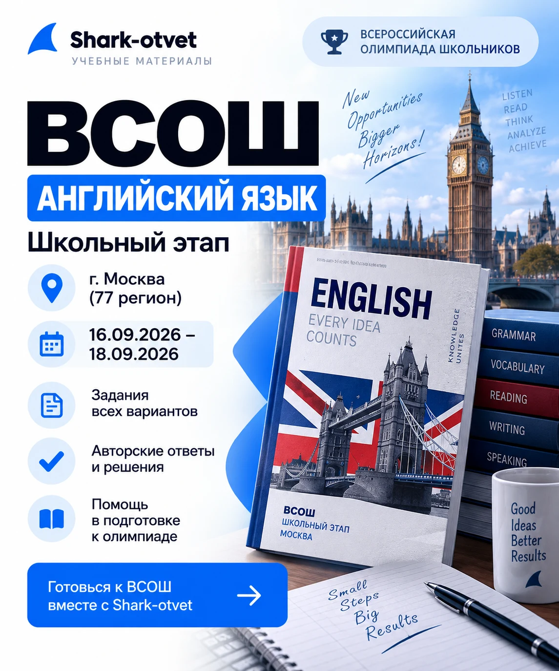 ВОШ Английский язык ответы и задания. Школьный этап. г. Москва (77 регион)