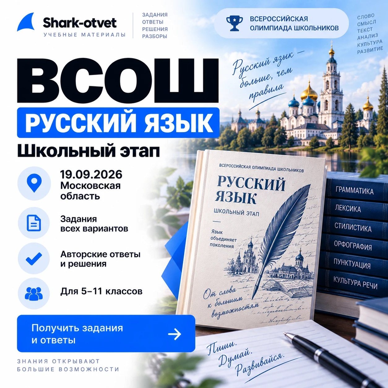 Олимпиада ВсОШ Русский язык решения и задания 19.09.2026